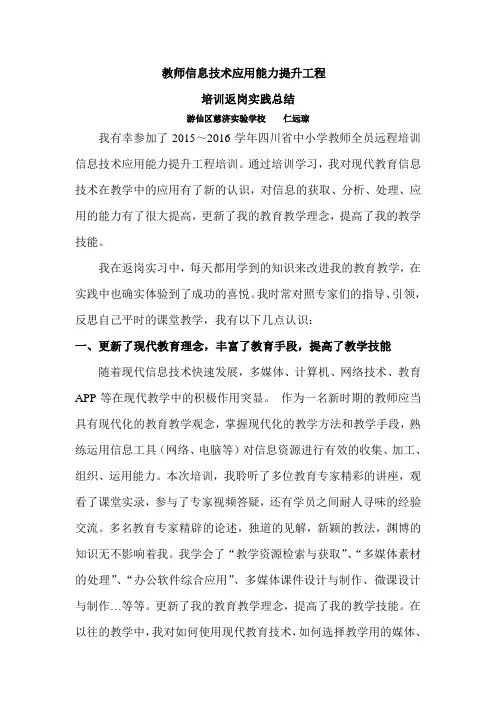 仁远琼信息技术培训返岗实践总结