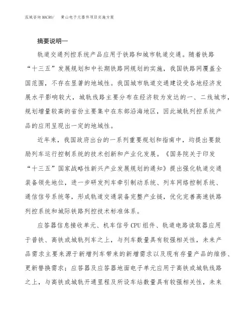黄山电子元器件项目实施方案