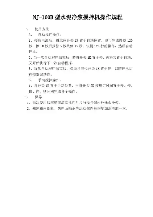 水泥净浆搅拌机使用方法及保养