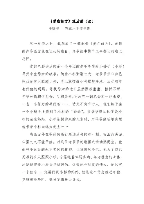 爱在前方观后感