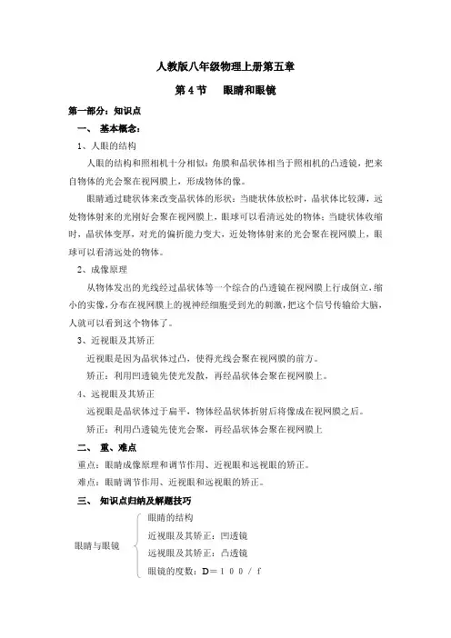 新人教版八年级物理上册第五章第四节知识点