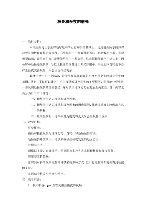 极昼和极夜的解释优秀教案