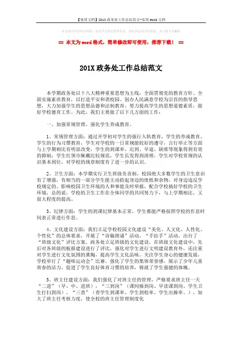 【优质文档】201X政务处工作总结范文-实用word文档 (3页)