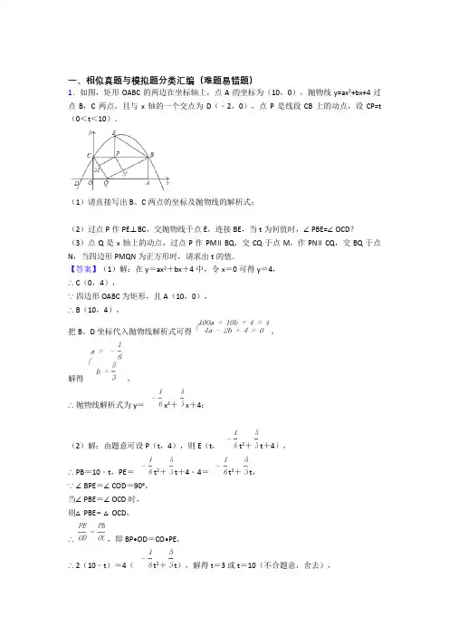 中考数学易错题专题复习-相似练习题含答案解析