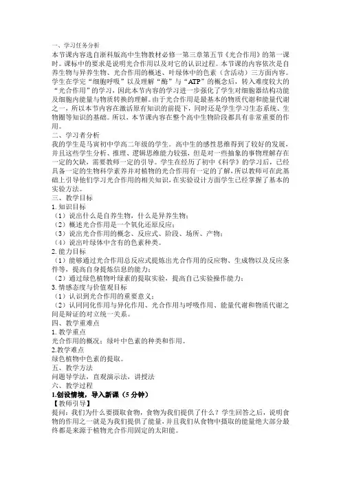 光合作用第一课时