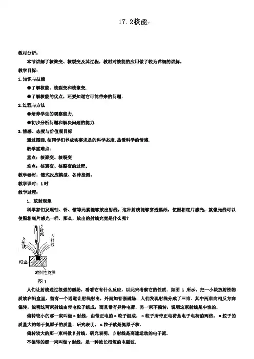 人教版九年级物理全一册教案：22.2核能