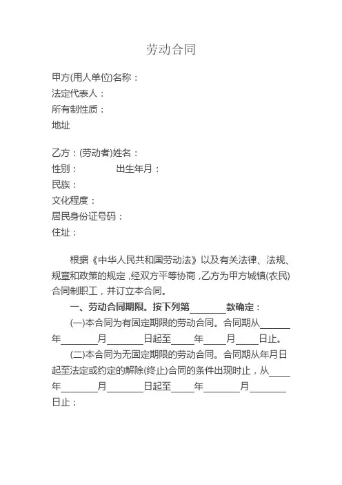 普通合同工合同范本
