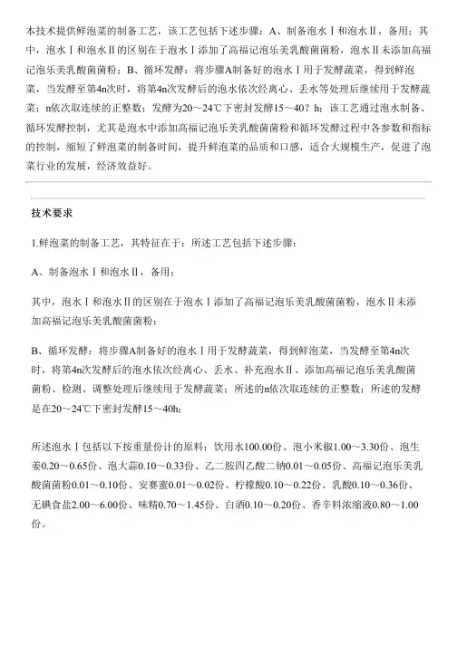 鲜泡菜的设备制作工艺的制作流程