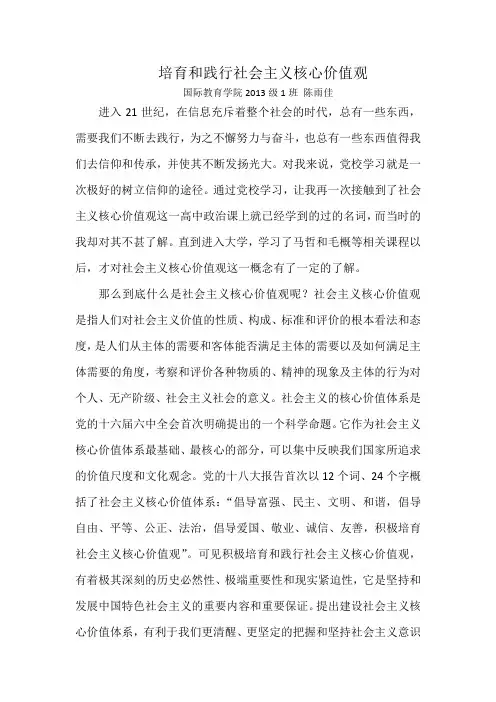 培育和践行社会主义核心价值观