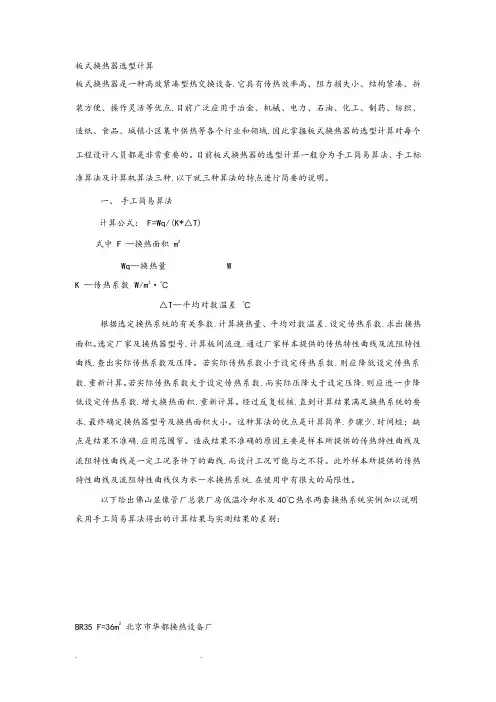 板式换热器选型计算