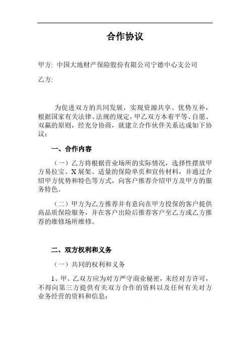 最新修理厂与保险公司合作协议知识讲解