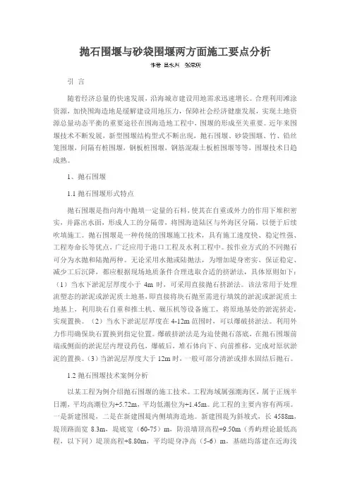 抛石围堰与砂袋围堰两方面施工要点分析