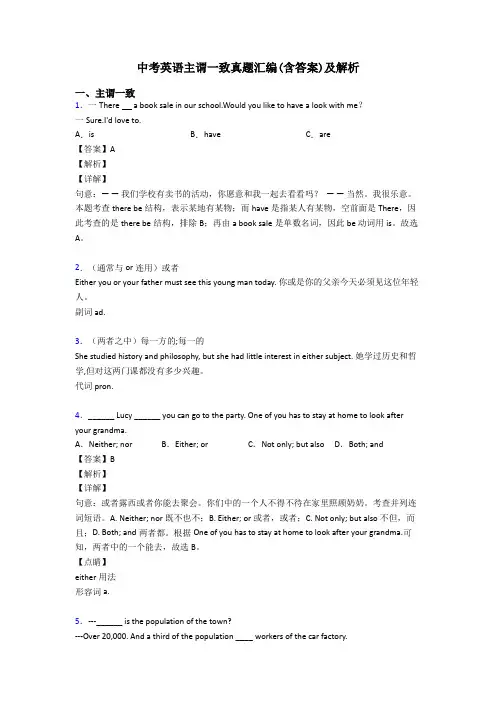 中考英语主谓一致真题汇编(含答案)及解析