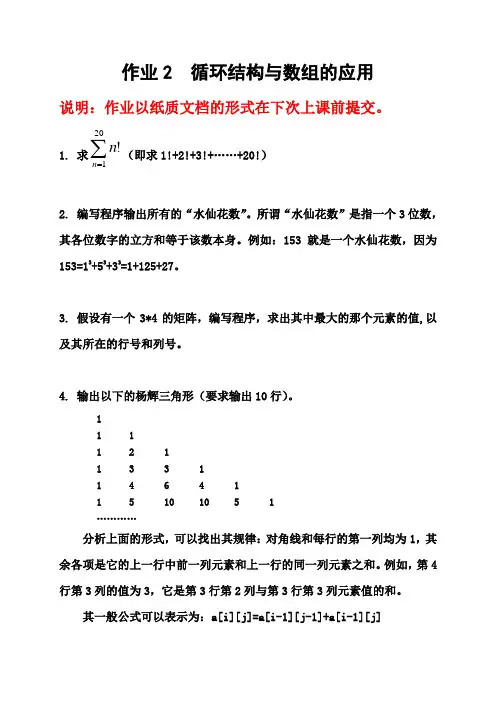 课后作业2-循环结构与数组的应用
