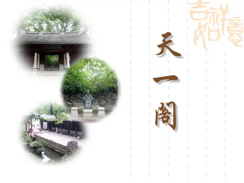天一阁