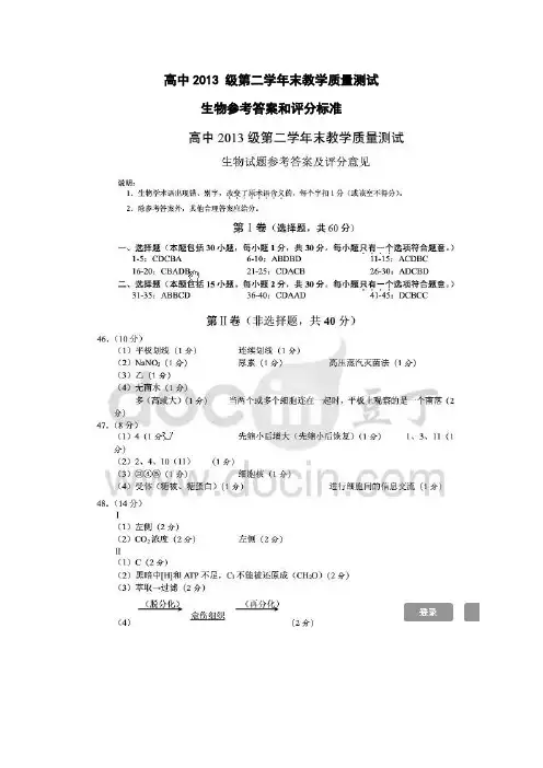 绵阳市高中2013 级第二学年末教学质量测试生物参考答案和评分标准