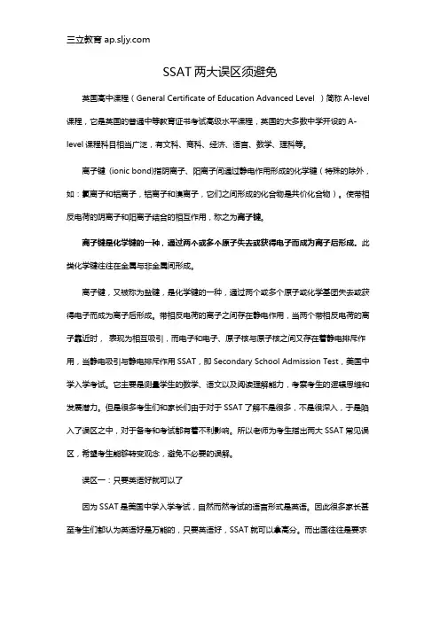 SSAT两大误区须避免