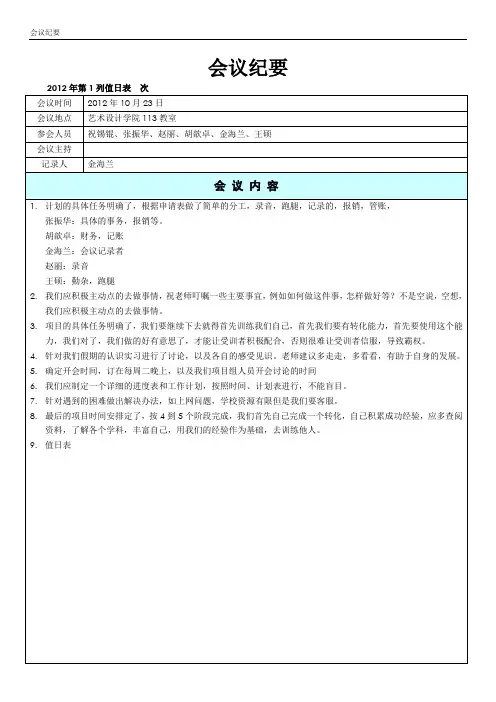 会议纪要记录表格模板