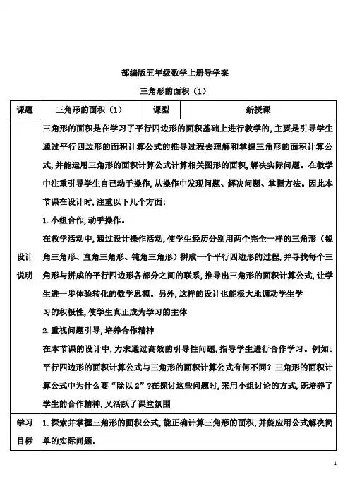 部编版五年级数学上册三角形的面积导学案一