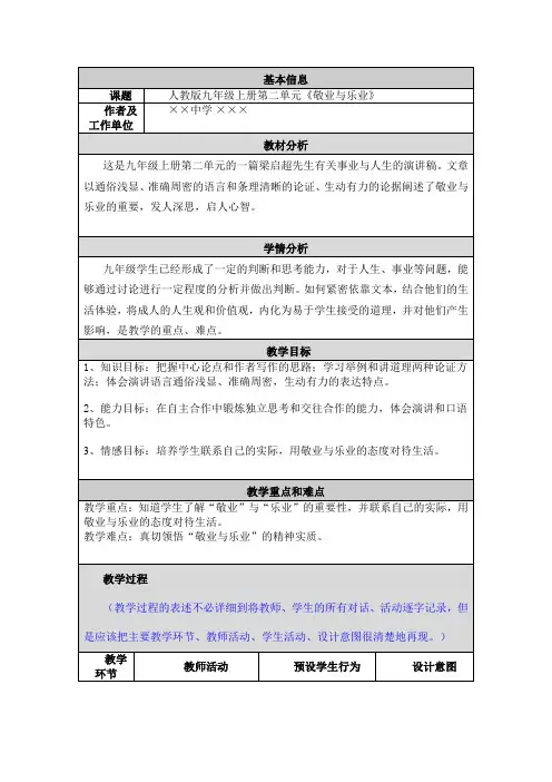 语文继续教育教学设计与反思