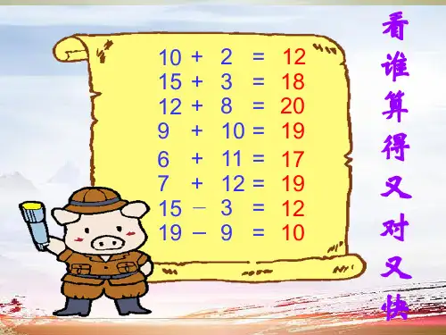 北师大小学数学一年级上册有几瓶牛奶课件 免费