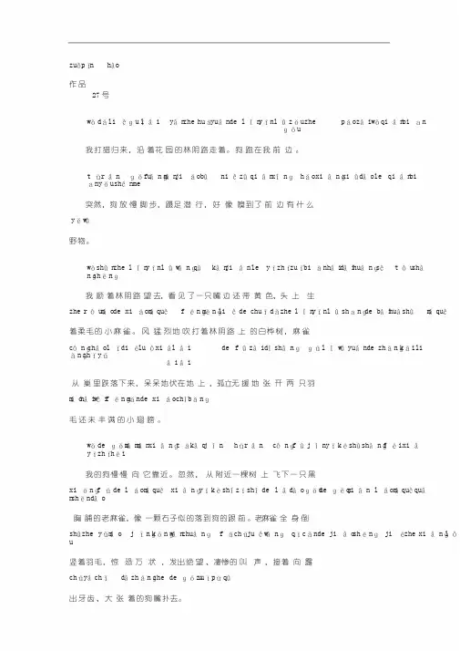 普通话考试资料27普通话朗读作品《麻雀》文字加拼音-(1811)