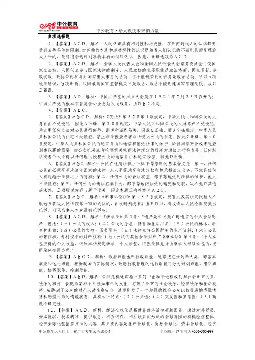 省属事业单位每日一练5-14参考答案