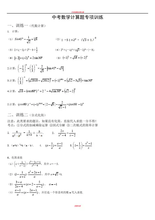 中考数学计算题训练
