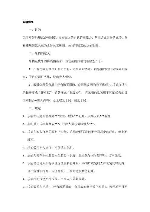 乐捐制度规定