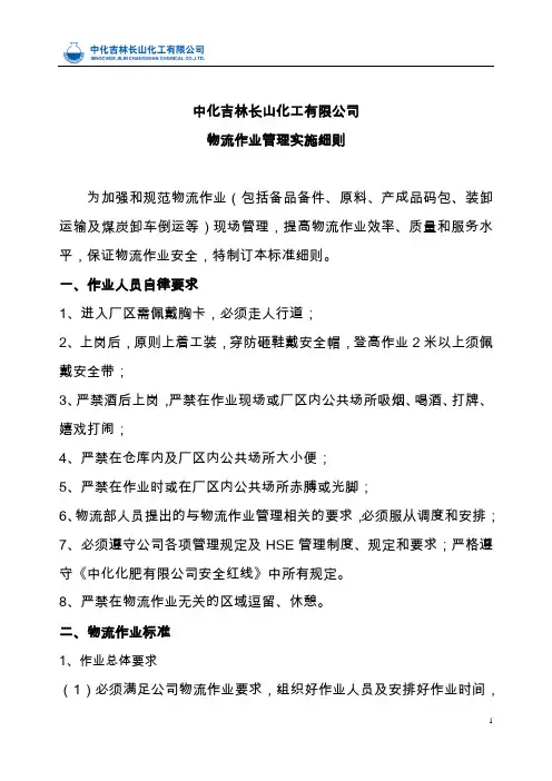物流作业管理实施细则(2)