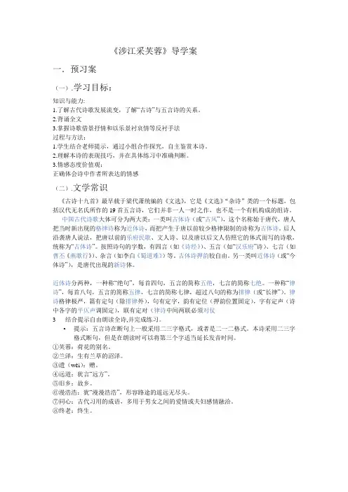 涉江采芙蓉导学案