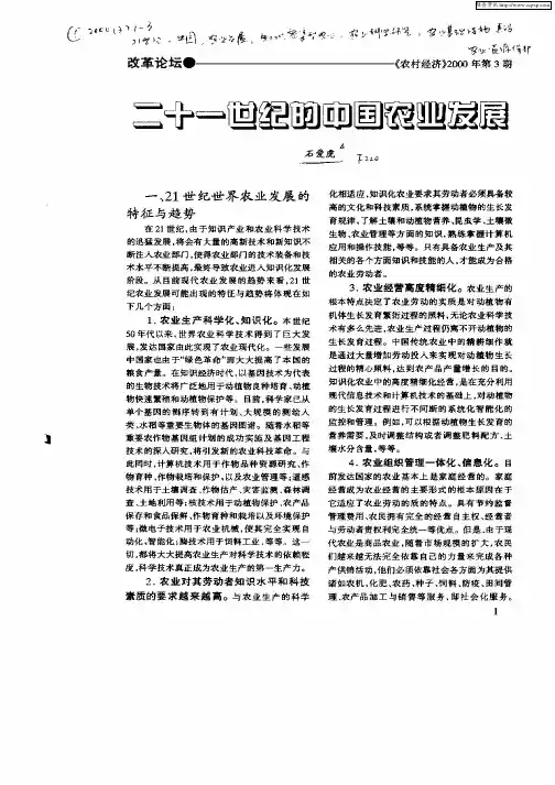 二十一世纪的中国农业发展
