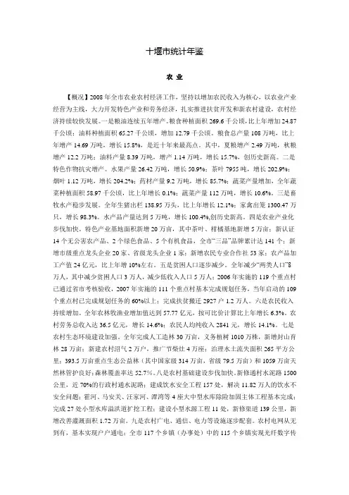 十堰市统计年鉴2008