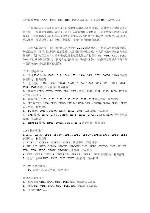 电子线KC认证,英国插头ASTA 认证