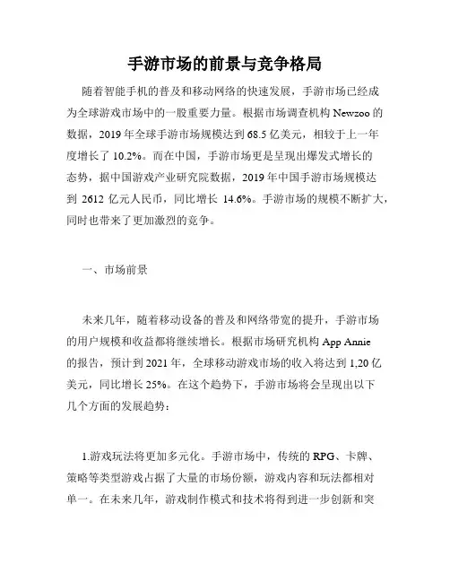 手游市场的前景与竞争格局