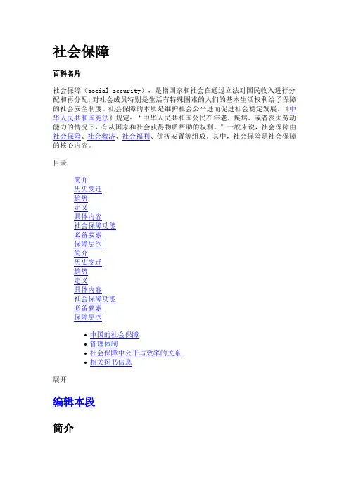 社会保障
