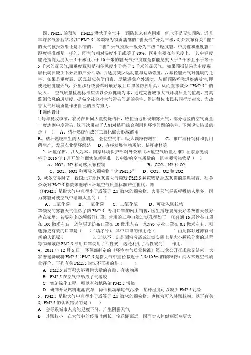 PM2.5的预防