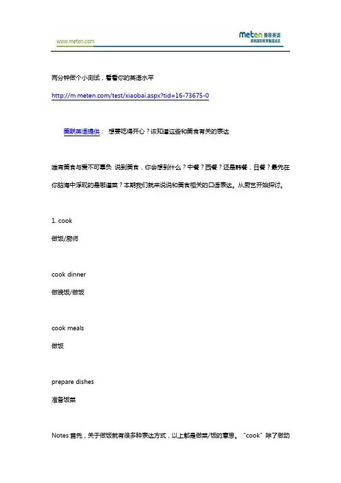 青少英语类  想要吃得开心？该知道这些和美食有关的表达