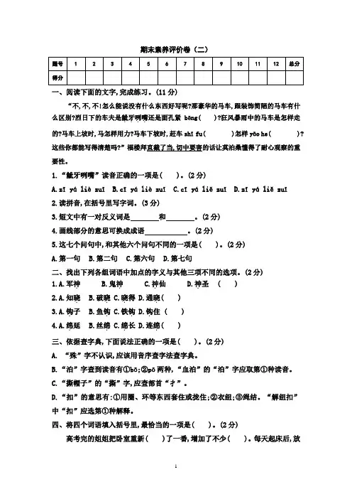部编五年级下册语文 期末素养评价卷(二)
