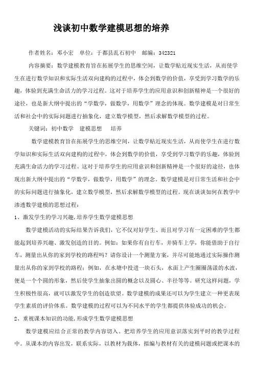 浅谈初中数学建模思想的培养