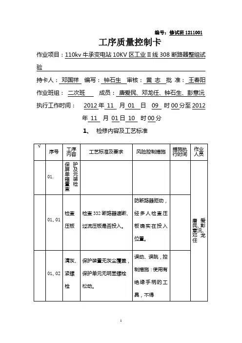 工序质量控制卡