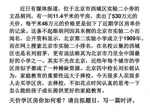 学区房时评
