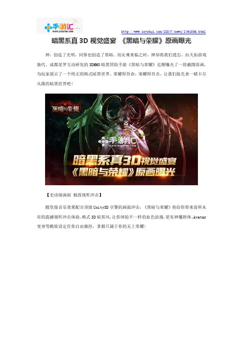 暗黑系真3D视觉盛宴 《黑暗与荣耀》原画曝光