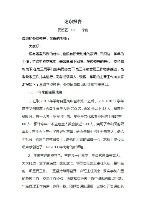 年级主任述职报告