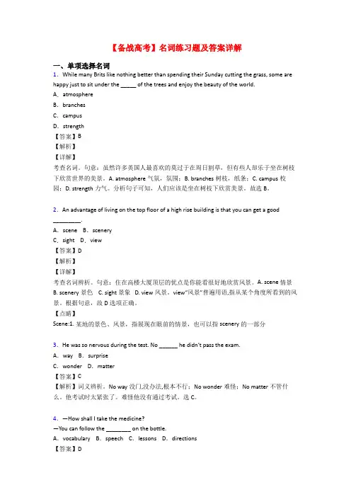 【备战高考】名词练习题及答案详解