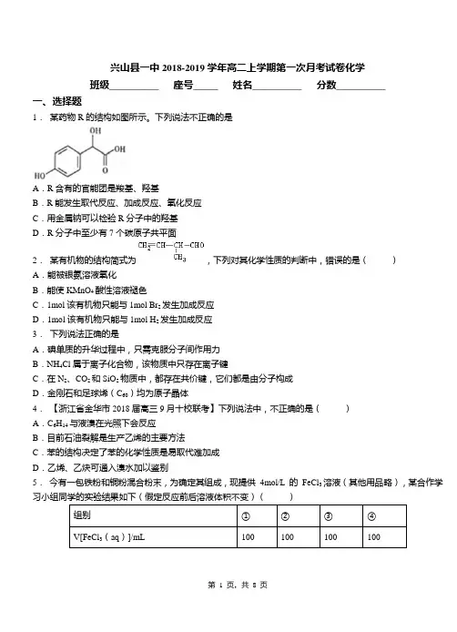 兴山县一中2018-2019学年高二上学期第一次月考试卷化学(1)