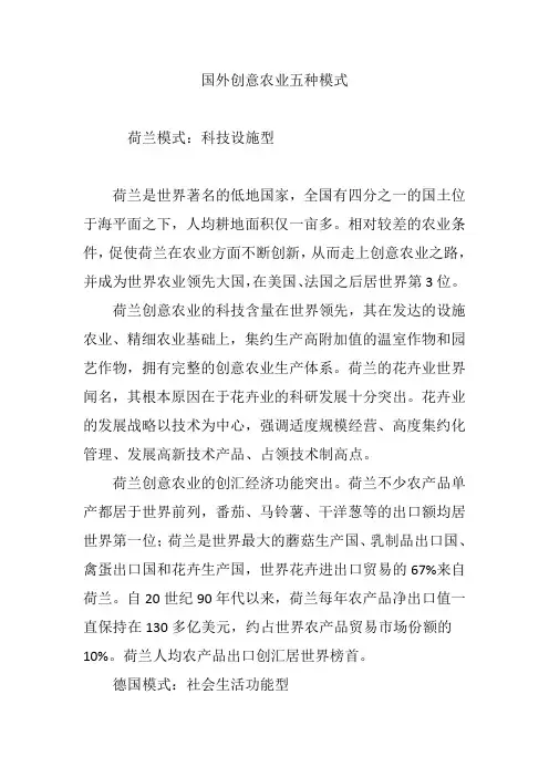 国外创意农业五种模式