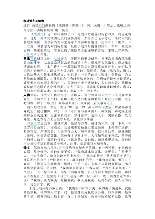 邹忌讽齐王纳谏