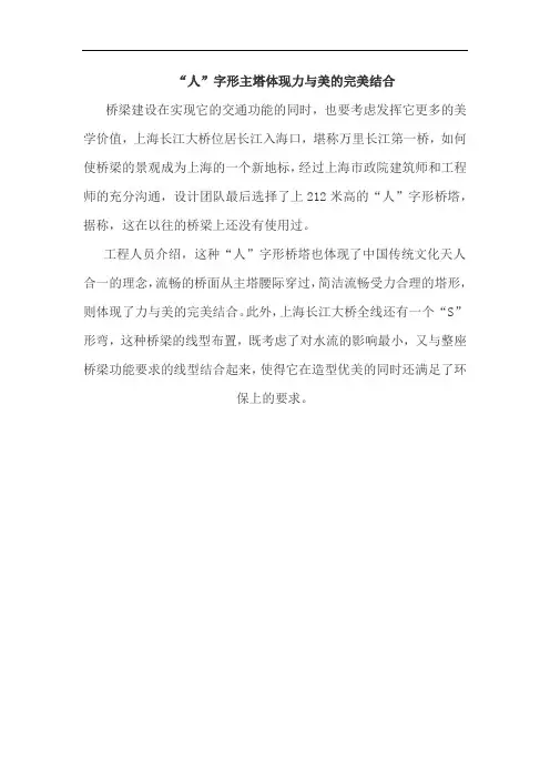 “人”字形主塔体现力与美的完美结合