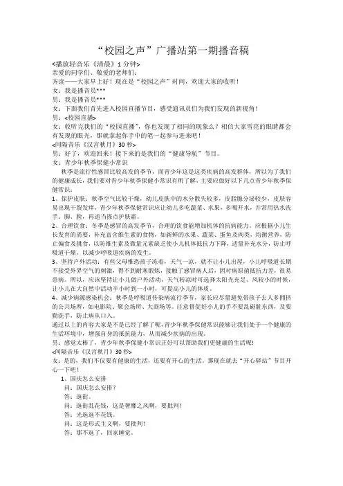 第一次播音稿